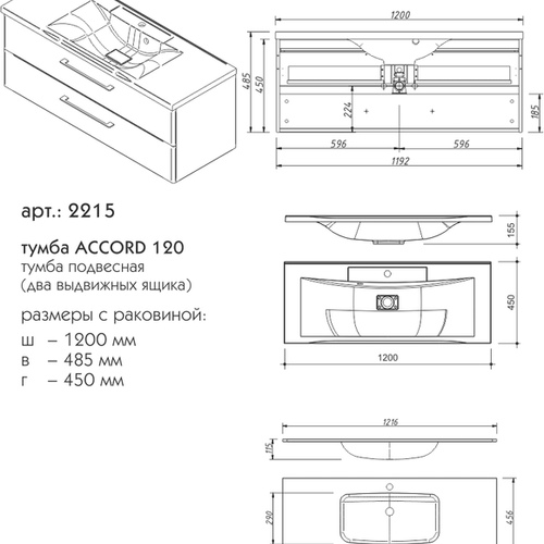 CAPRIGO ACCORD 120 тумба подвесная