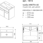 CAPRIGO ARIETTA  тумба подвесная